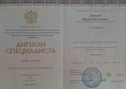 Диплом врача частной наркологической клиники в Тавде Наше Здоровье Давыдова Варлама Витальевича Диплом врача Наше Здоровье Давыдов Варлам Витальевич